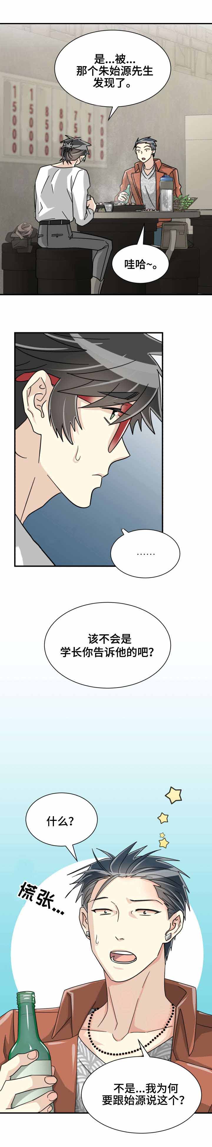 《蜕变追爱》漫画最新章节第40话免费下拉式在线观看章节第【3】张图片