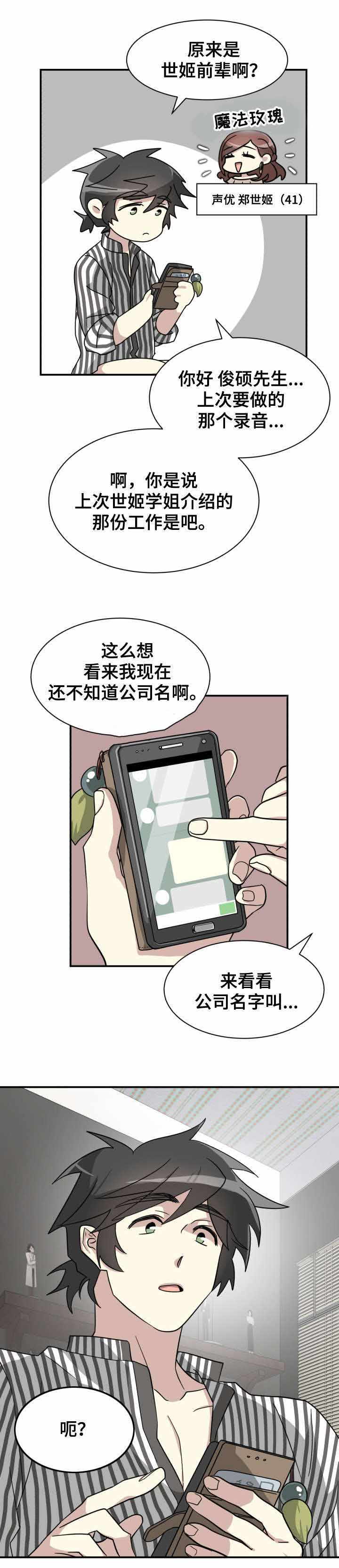 《蜕变追爱》漫画最新章节第10话免费下拉式在线观看章节第【29】张图片