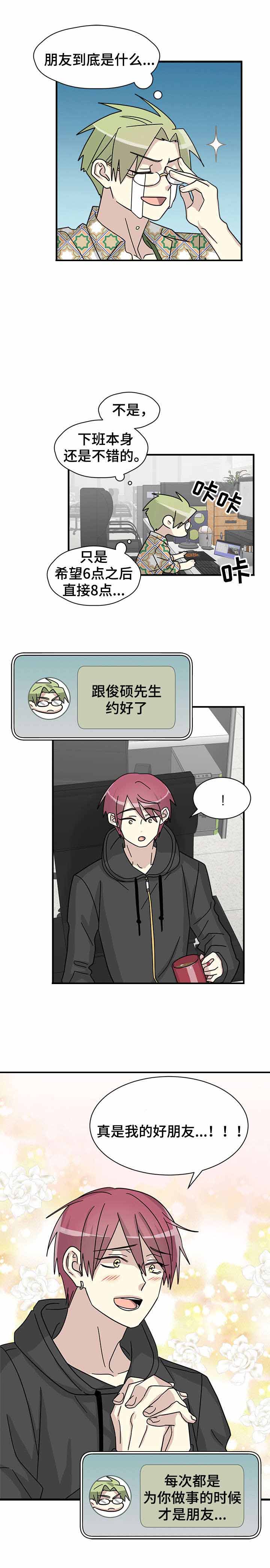 《蜕变追爱》漫画最新章节第24话免费下拉式在线观看章节第【11】张图片