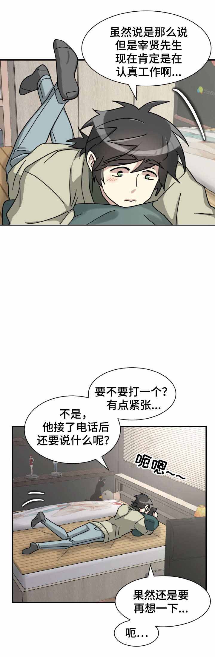 《蜕变追爱》漫画最新章节第15话免费下拉式在线观看章节第【5】张图片