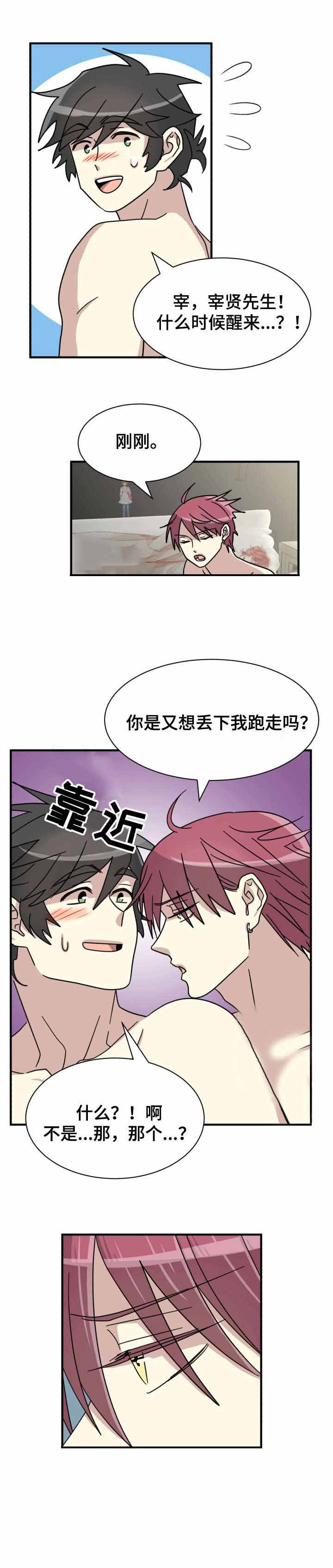 《蜕变追爱》漫画最新章节第20话免费下拉式在线观看章节第【5】张图片