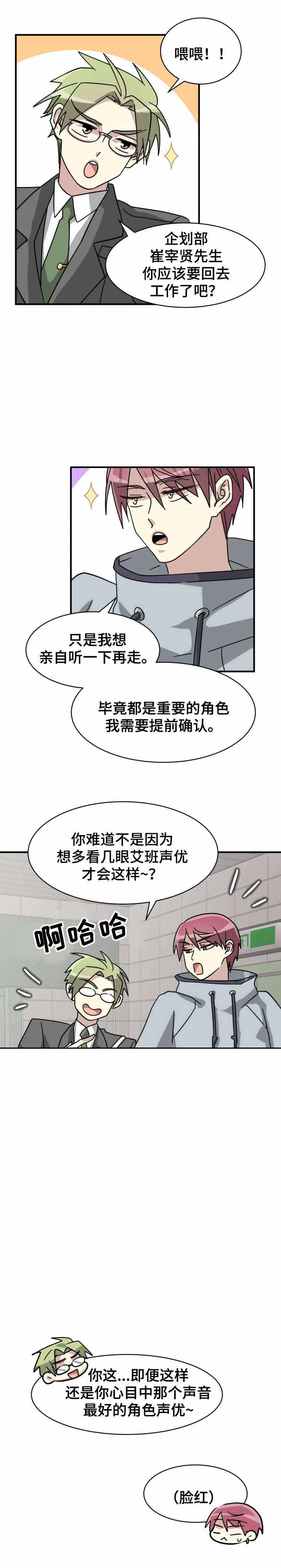 《蜕变追爱》漫画最新章节第13话免费下拉式在线观看章节第【1】张图片