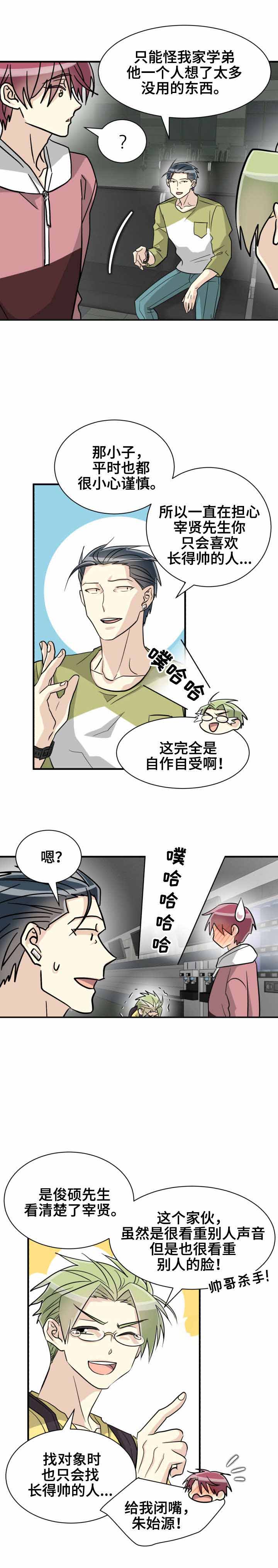 《蜕变追爱》漫画最新章节第50话免费下拉式在线观看章节第【3】张图片