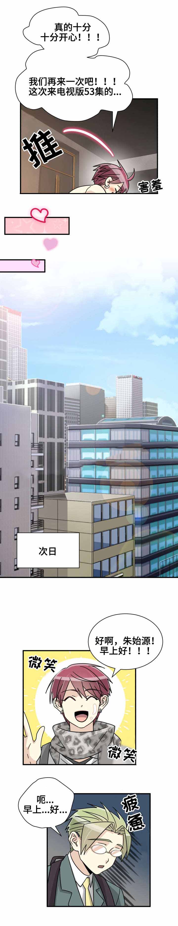 《蜕变追爱》漫画最新章节第33话免费下拉式在线观看章节第【23】张图片