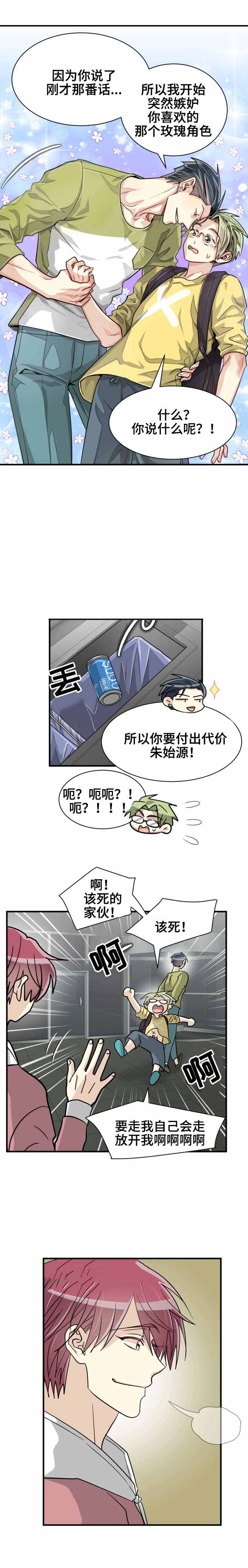 《蜕变追爱》漫画最新章节第50话免费下拉式在线观看章节第【15】张图片