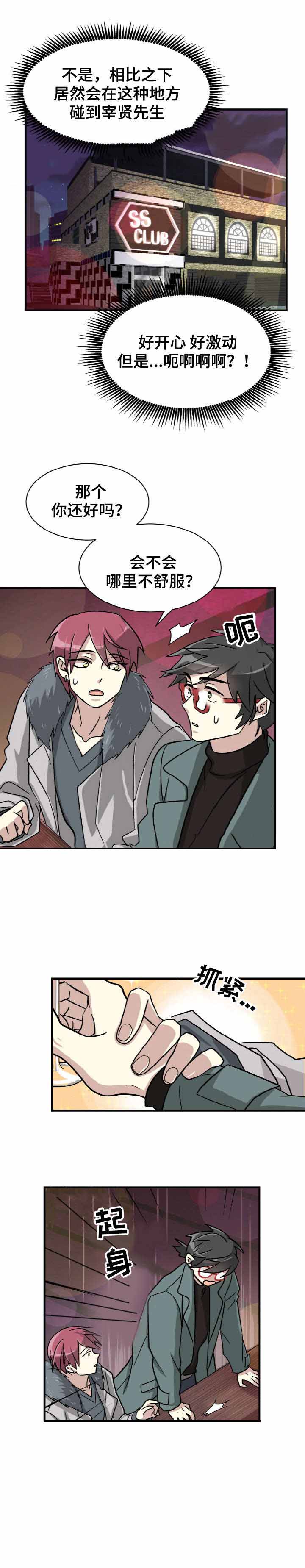 《蜕变追爱》漫画最新章节第3话免费下拉式在线观看章节第【7】张图片