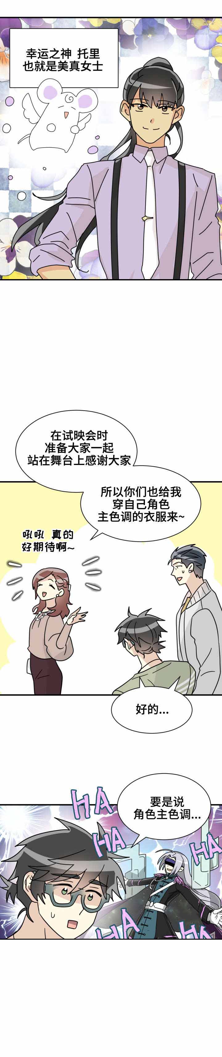 《蜕变追爱》漫画最新章节第29话免费下拉式在线观看章节第【9】张图片