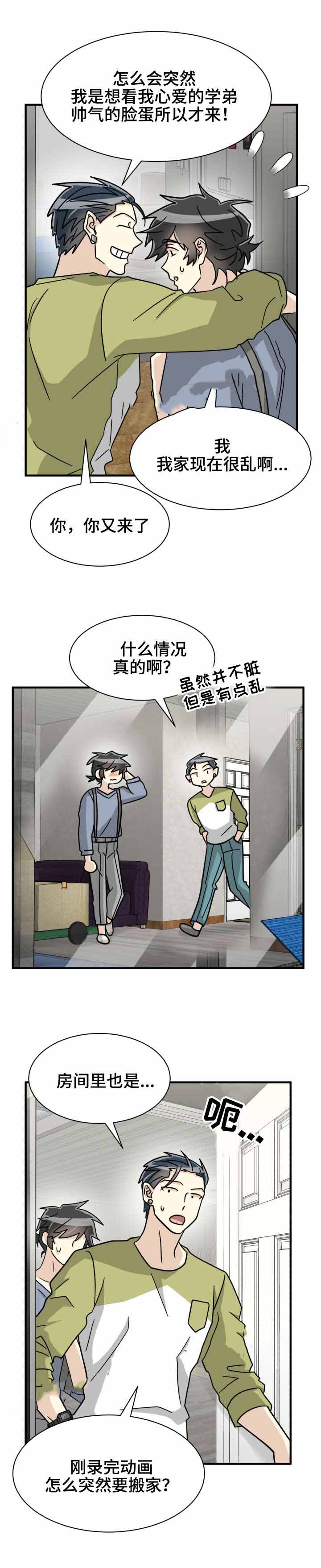 《蜕变追爱》漫画最新章节第44话免费下拉式在线观看章节第【7】张图片