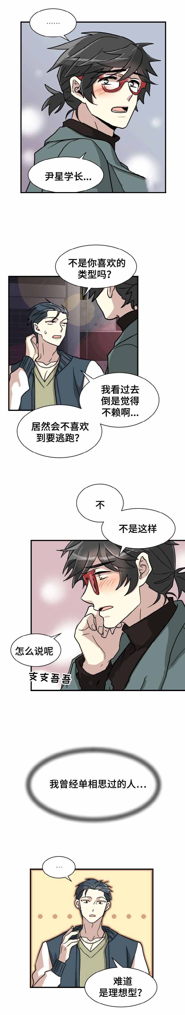 《蜕变追爱》漫画最新章节第3话免费下拉式在线观看章节第【11】张图片