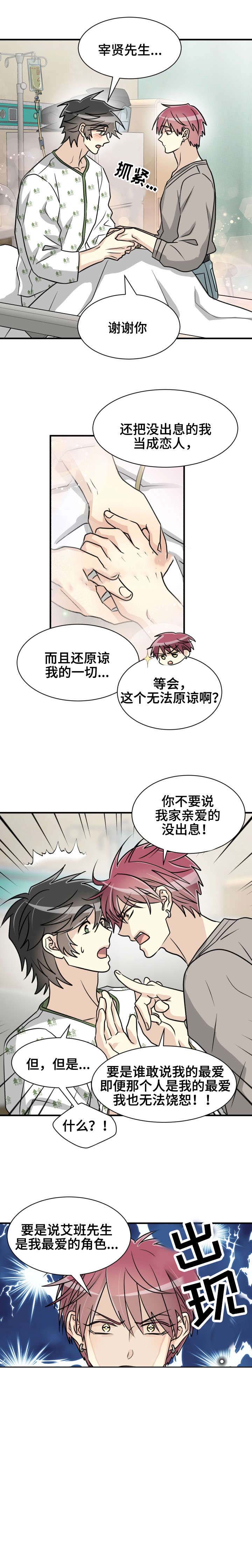 《蜕变追爱》漫画最新章节第51话免费下拉式在线观看章节第【13】张图片