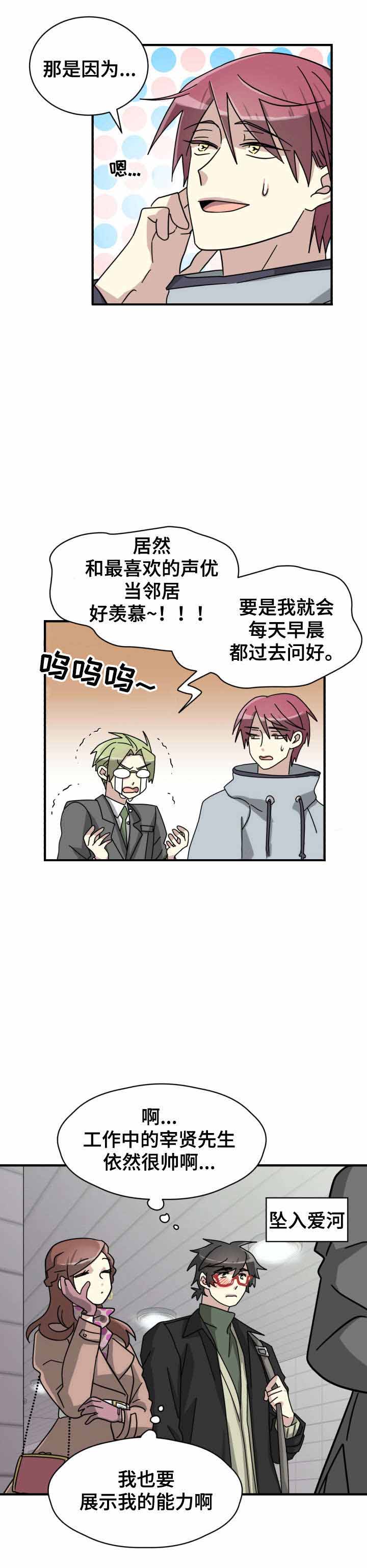 《蜕变追爱》漫画最新章节第13话免费下拉式在线观看章节第【5】张图片