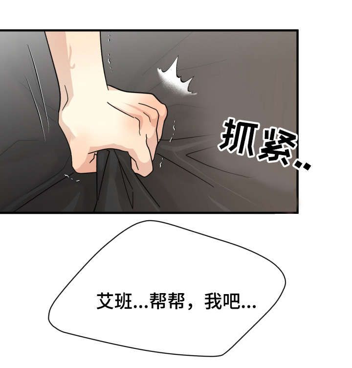 《蜕变追爱》漫画最新章节第33话免费下拉式在线观看章节第【17】张图片