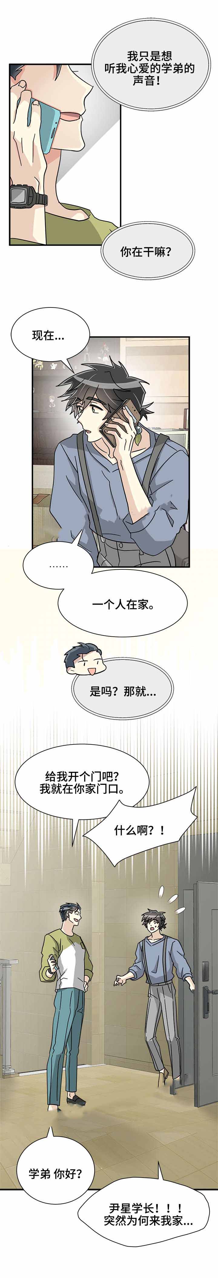 《蜕变追爱》漫画最新章节第44话免费下拉式在线观看章节第【5】张图片