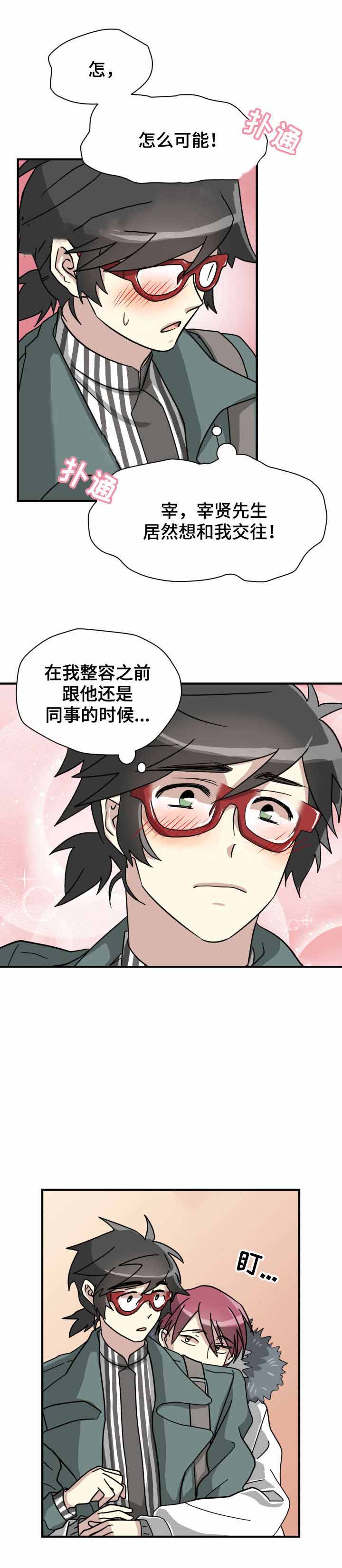 《蜕变追爱》漫画最新章节第7话免费下拉式在线观看章节第【21】张图片