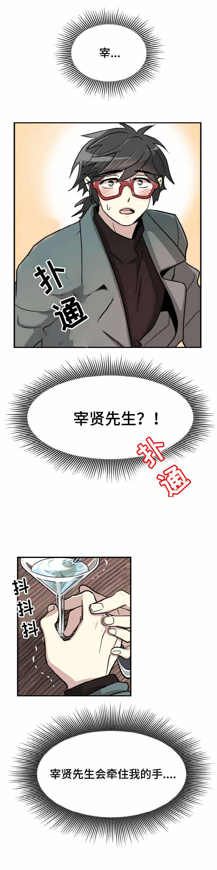 《蜕变追爱》漫画最新章节第3话免费下拉式在线观看章节第【5】张图片