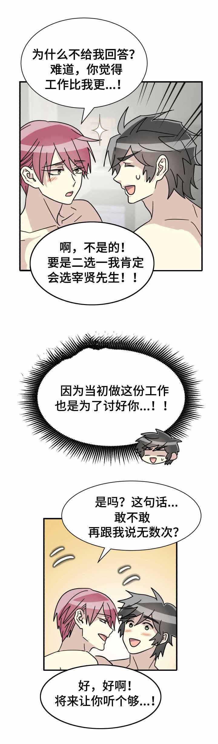 《蜕变追爱》漫画最新章节第27话免费下拉式在线观看章节第【39】张图片