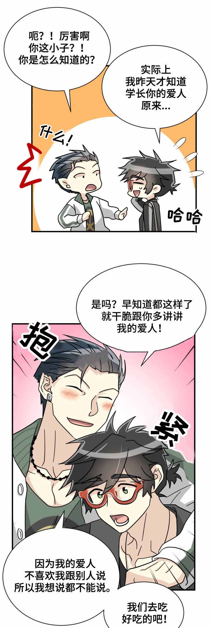 《蜕变追爱》漫画最新章节第35话免费下拉式在线观看章节第【1】张图片