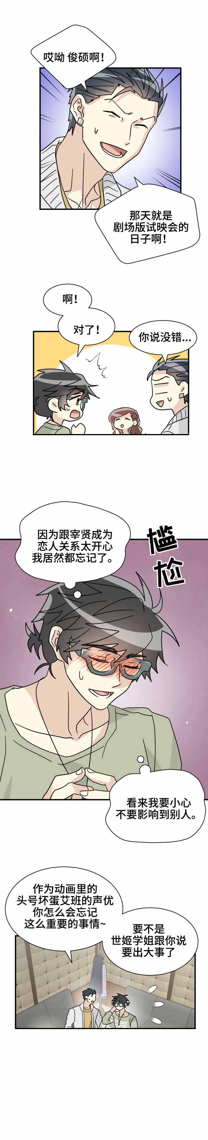 《蜕变追爱》漫画最新章节第29话免费下拉式在线观看章节第【5】张图片