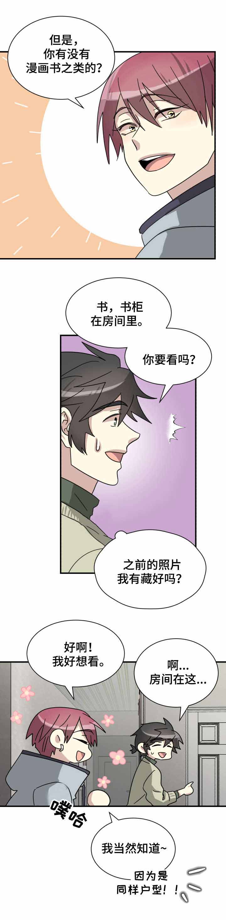 《蜕变追爱》漫画最新章节第17话免费下拉式在线观看章节第【9】张图片