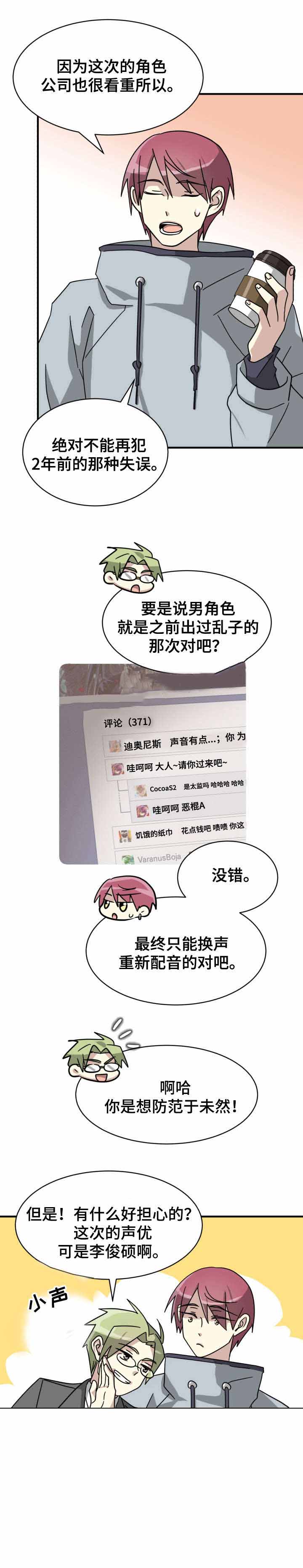 《蜕变追爱》漫画最新章节第13话免费下拉式在线观看章节第【3】张图片