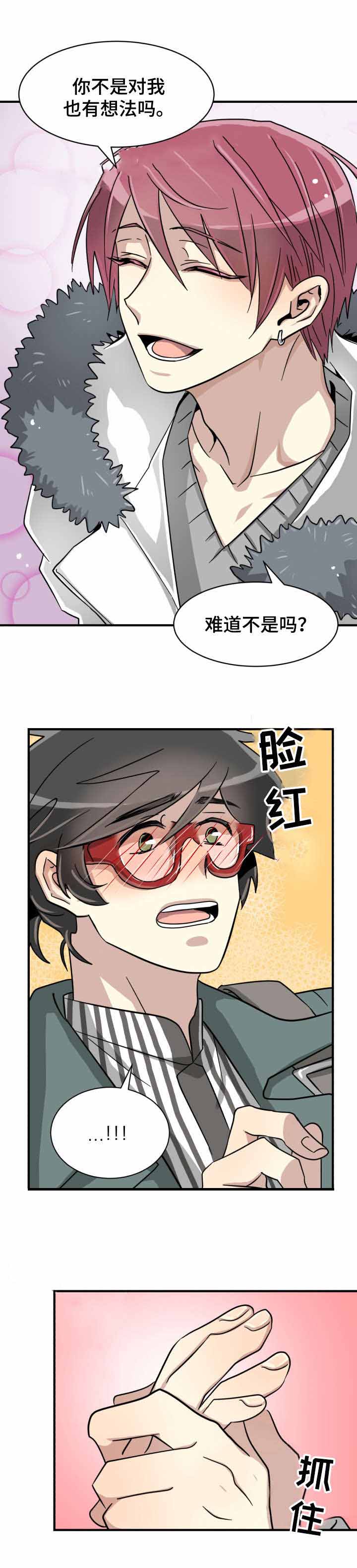 《蜕变追爱》漫画最新章节第8话免费下拉式在线观看章节第【3】张图片