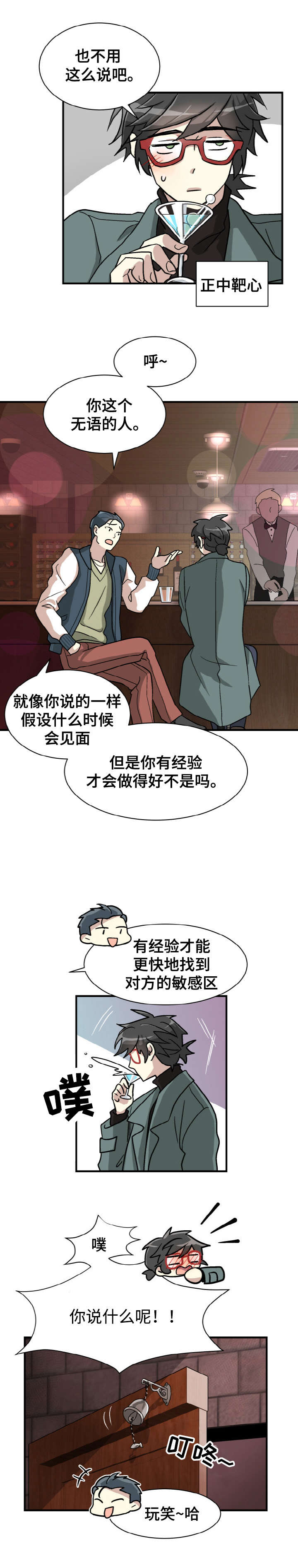 《蜕变追爱》漫画最新章节第2话免费下拉式在线观看章节第【19】张图片