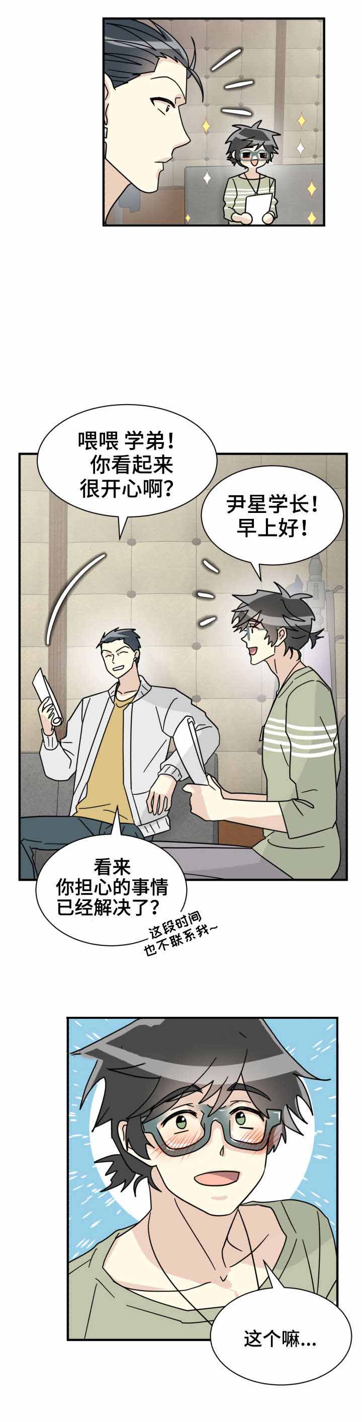 《蜕变追爱》漫画最新章节第28话免费下拉式在线观看章节第【17】张图片