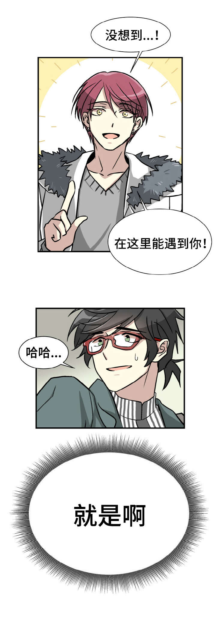 《蜕变追爱》漫画最新章节第1话免费下拉式在线观看章节第【7】张图片