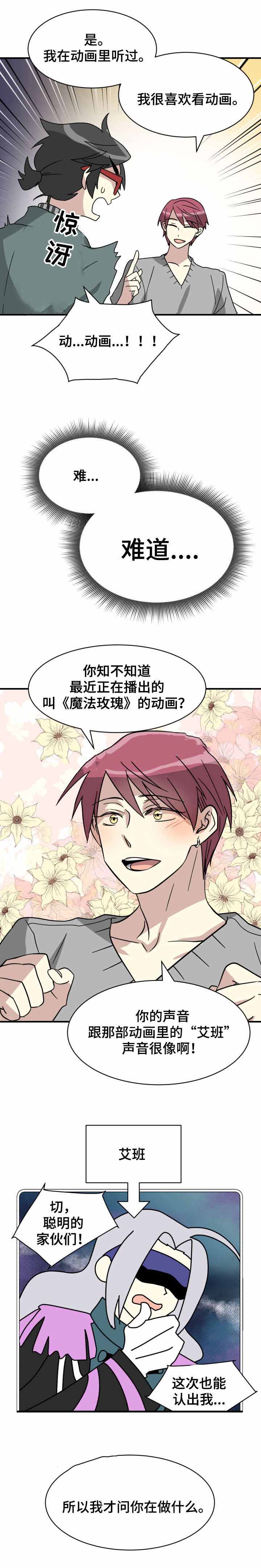 《蜕变追爱》漫画最新章节第9话免费下拉式在线观看章节第【5】张图片