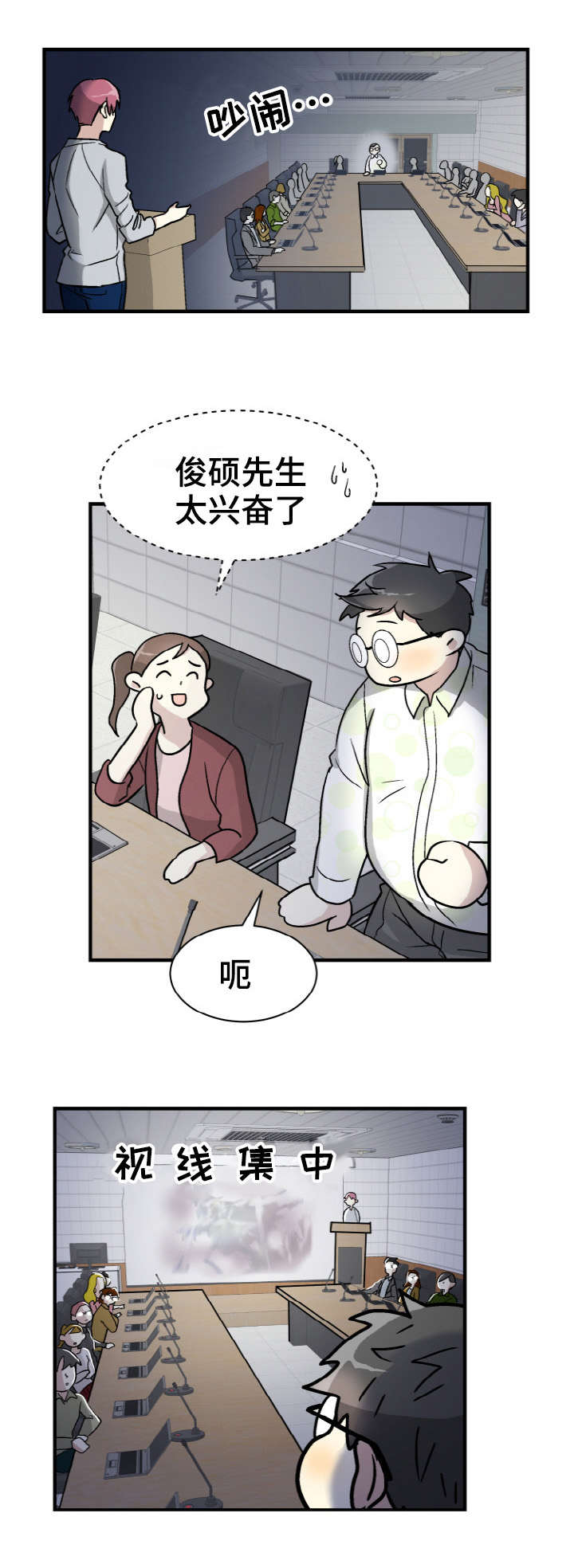 《蜕变追爱》漫画最新章节第1话免费下拉式在线观看章节第【25】张图片