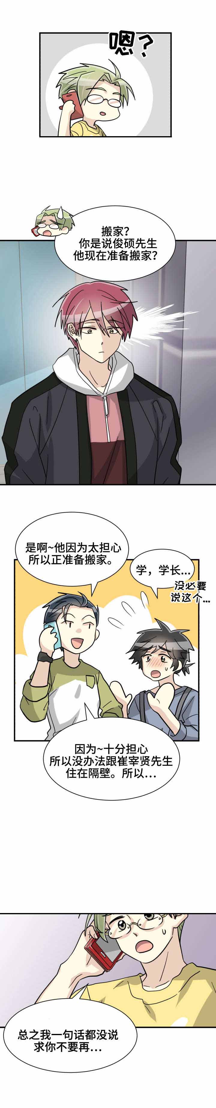 《蜕变追爱》漫画最新章节第45话免费下拉式在线观看章节第【5】张图片