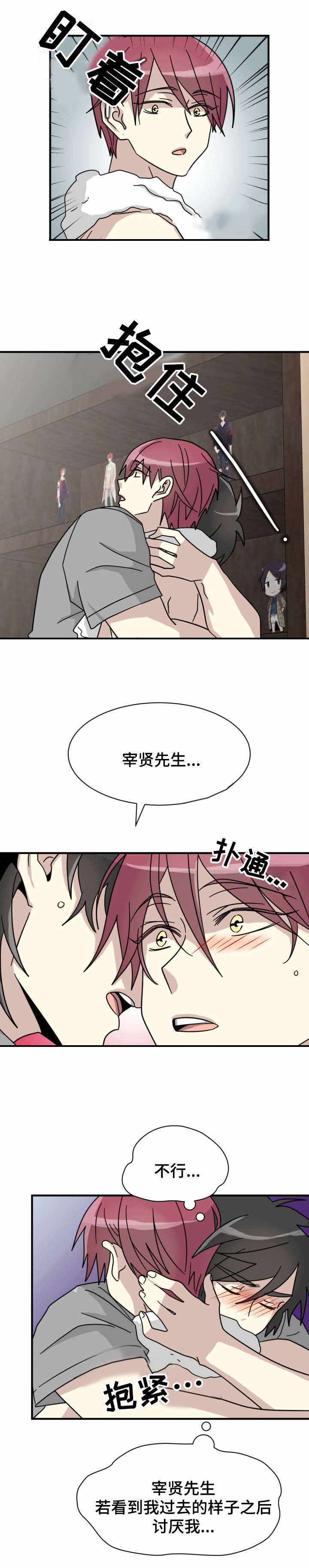 《蜕变追爱》漫画最新章节第21话免费下拉式在线观看章节第【3】张图片