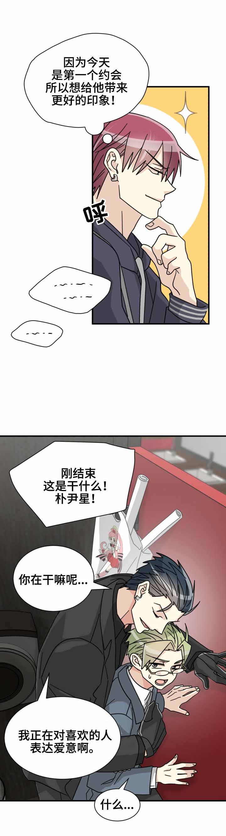 《蜕变追爱》漫画最新章节第31话免费下拉式在线观看章节第【13】张图片