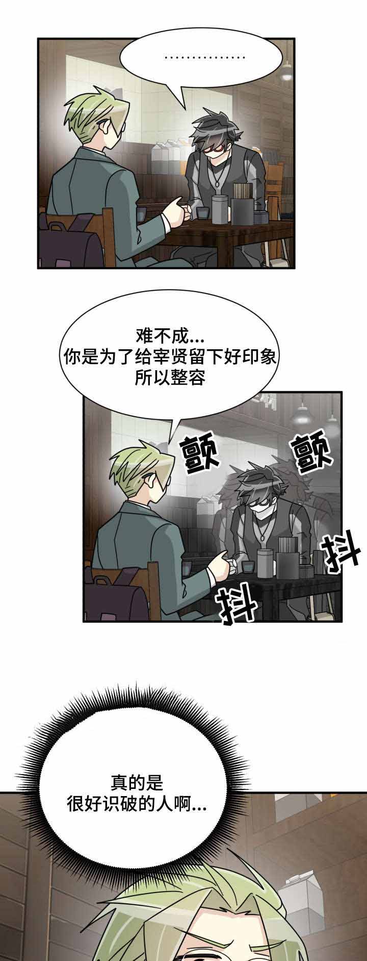 《蜕变追爱》漫画最新章节第36话免费下拉式在线观看章节第【33】张图片