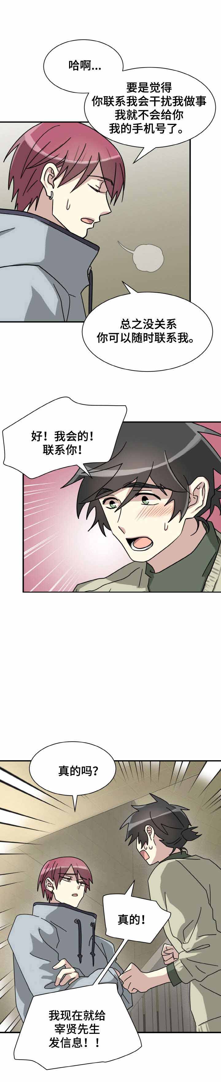 《蜕变追爱》漫画最新章节第16话免费下拉式在线观看章节第【11】张图片