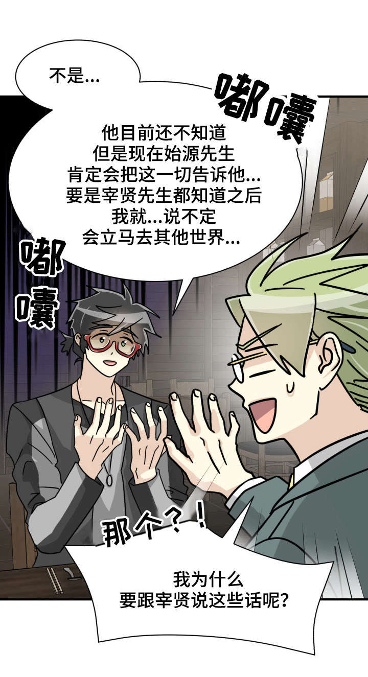 《蜕变追爱》漫画最新章节第36话免费下拉式在线观看章节第【43】张图片