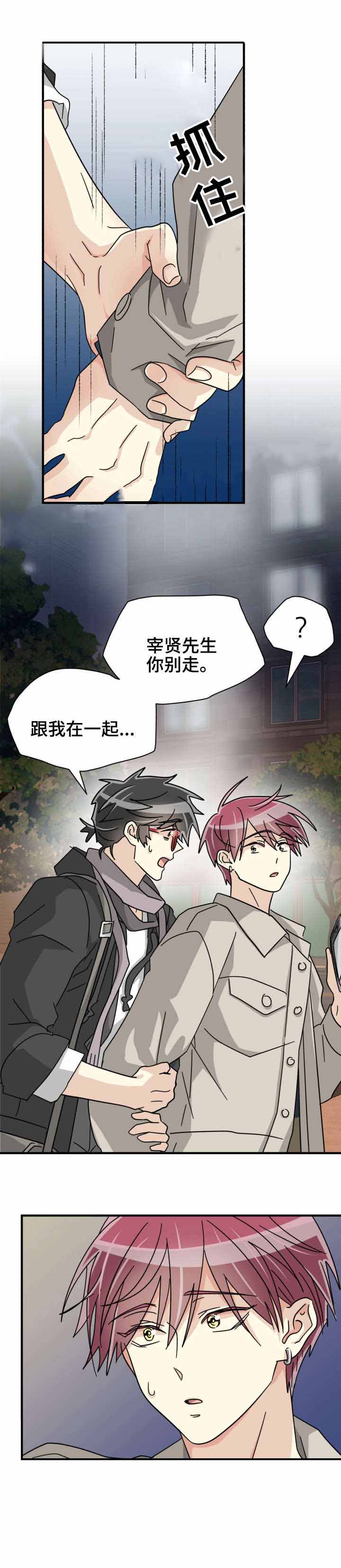 《蜕变追爱》漫画最新章节第41话免费下拉式在线观看章节第【5】张图片