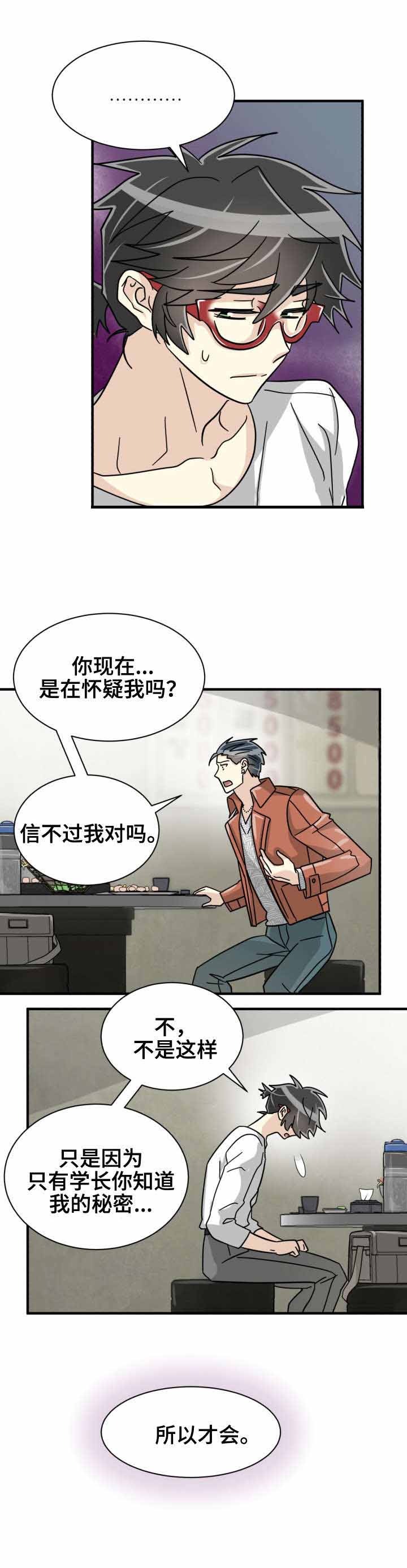 《蜕变追爱》漫画最新章节第40话免费下拉式在线观看章节第【5】张图片