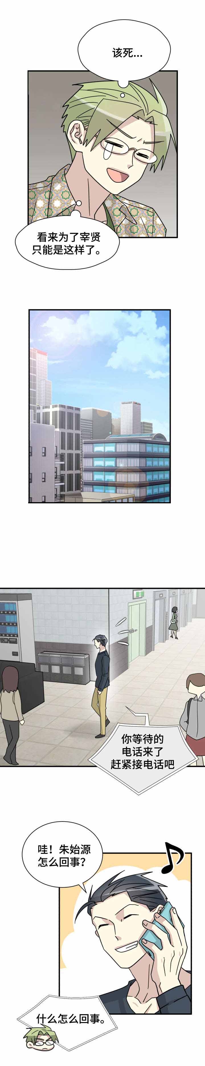 《蜕变追爱》漫画最新章节第24话免费下拉式在线观看章节第【1】张图片