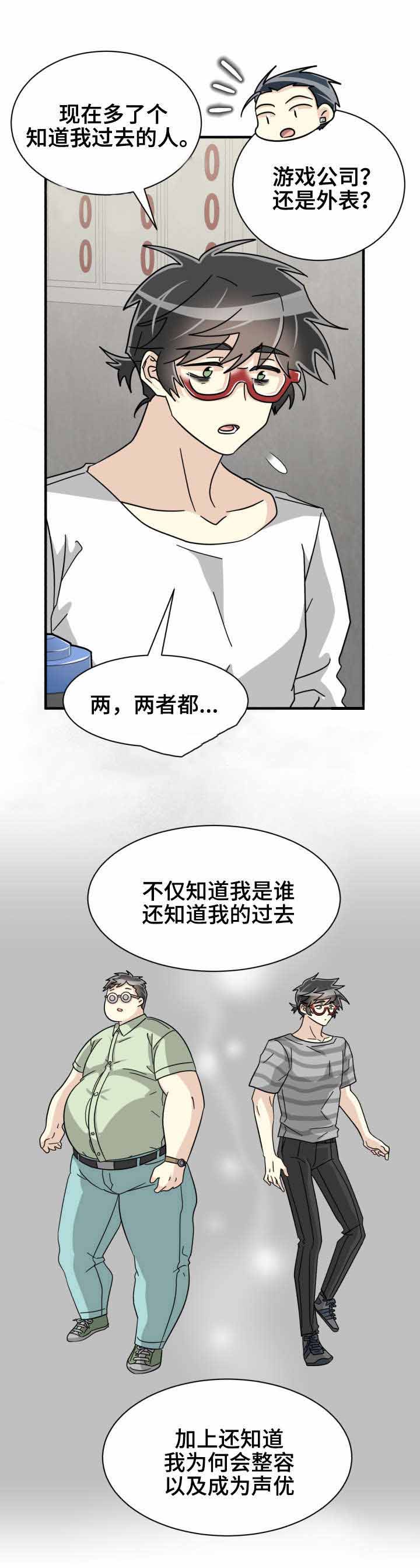 《蜕变追爱》漫画最新章节第39话免费下拉式在线观看章节第【31】张图片