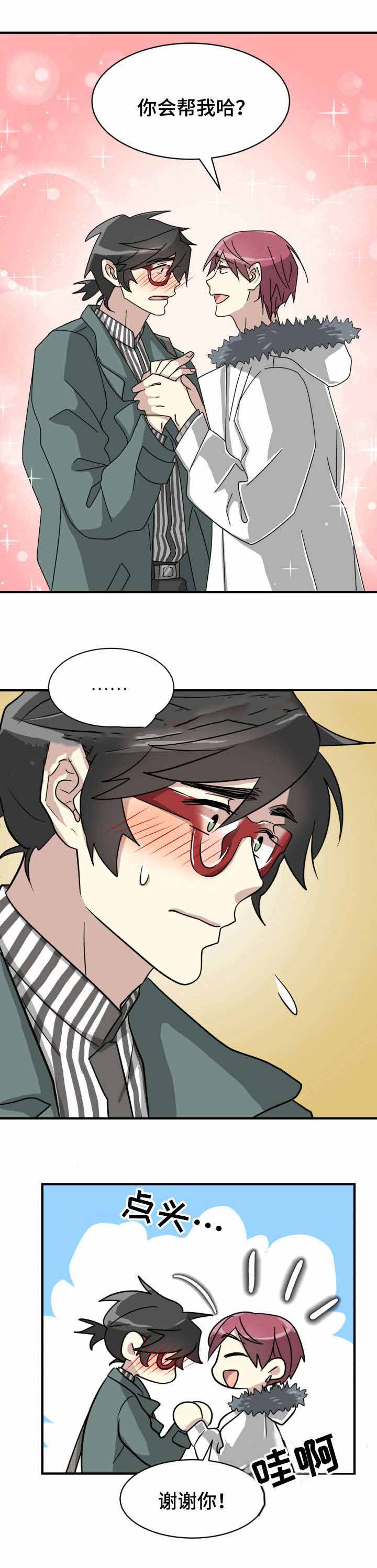 《蜕变追爱》漫画最新章节第8话免费下拉式在线观看章节第【5】张图片