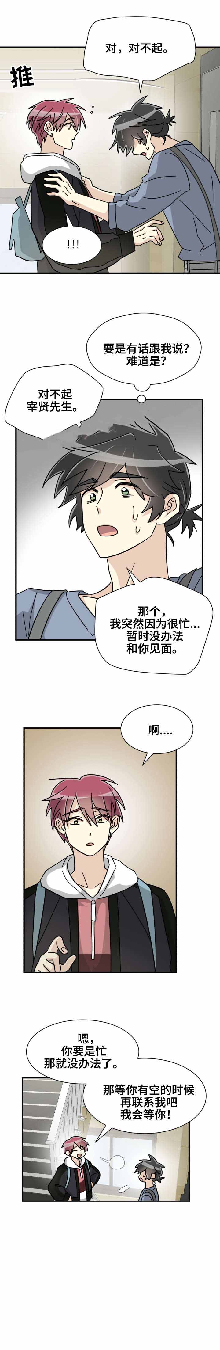 《蜕变追爱》漫画最新章节第43话免费下拉式在线观看章节第【15】张图片