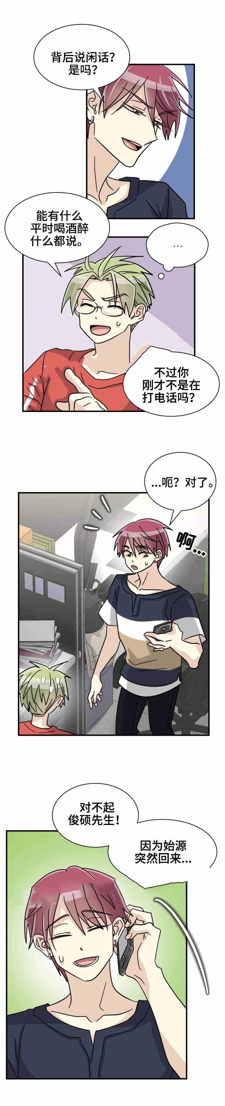 《蜕变追爱》漫画最新章节第42话免费下拉式在线观看章节第【15】张图片