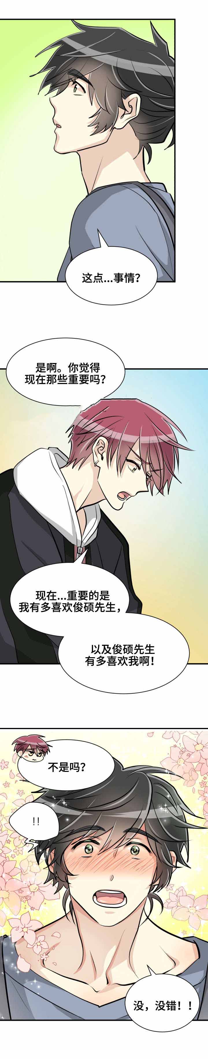 《蜕变追爱》漫画最新章节第47话免费下拉式在线观看章节第【9】张图片