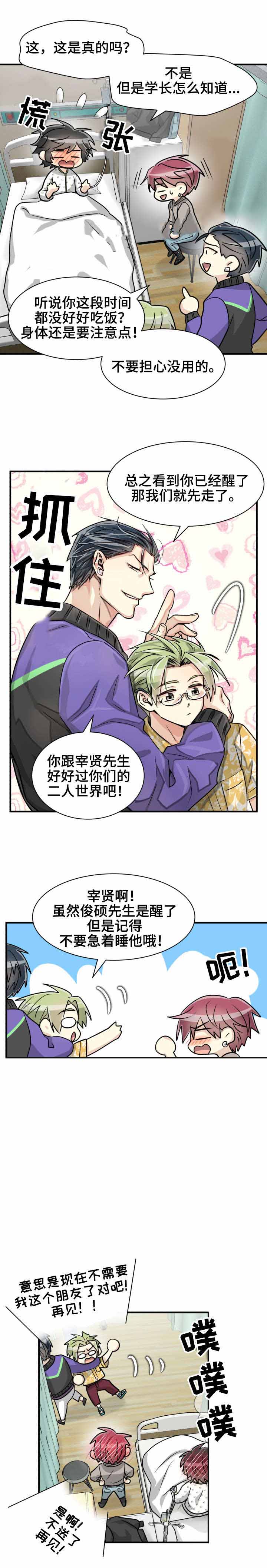 《蜕变追爱》漫画最新章节第51话免费下拉式在线观看章节第【5】张图片