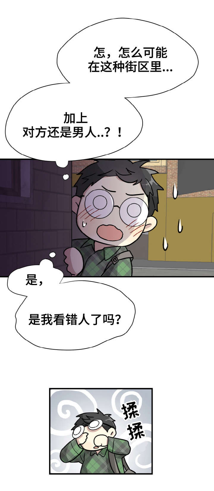 《蜕变追爱》漫画最新章节第1话免费下拉式在线观看章节第【13】张图片