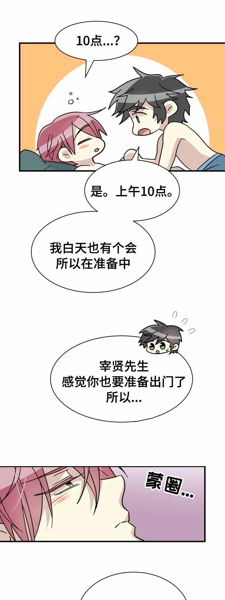 《蜕变追爱》漫画最新章节第27话免费下拉式在线观看章节第【27】张图片