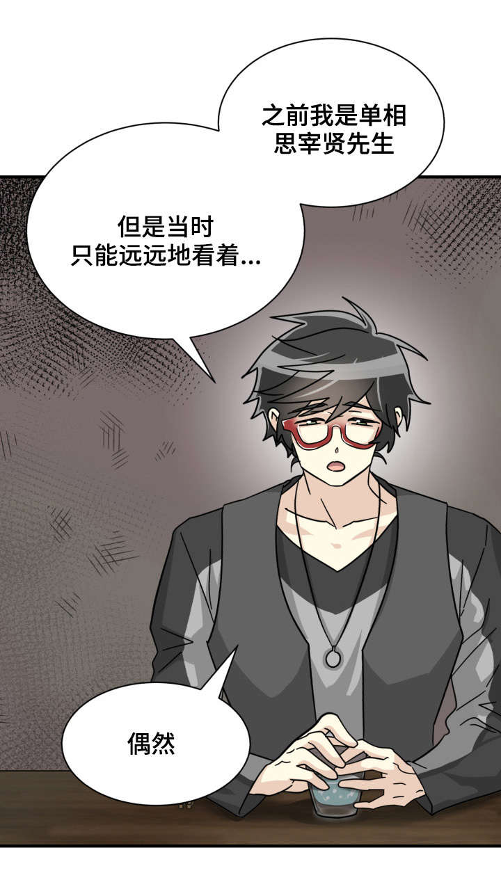 《蜕变追爱》漫画最新章节第36话免费下拉式在线观看章节第【37】张图片