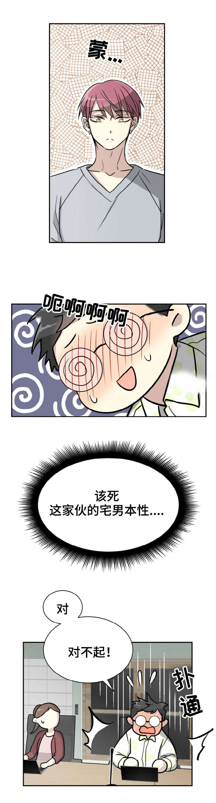 《蜕变追爱》漫画最新章节第1话免费下拉式在线观看章节第【27】张图片