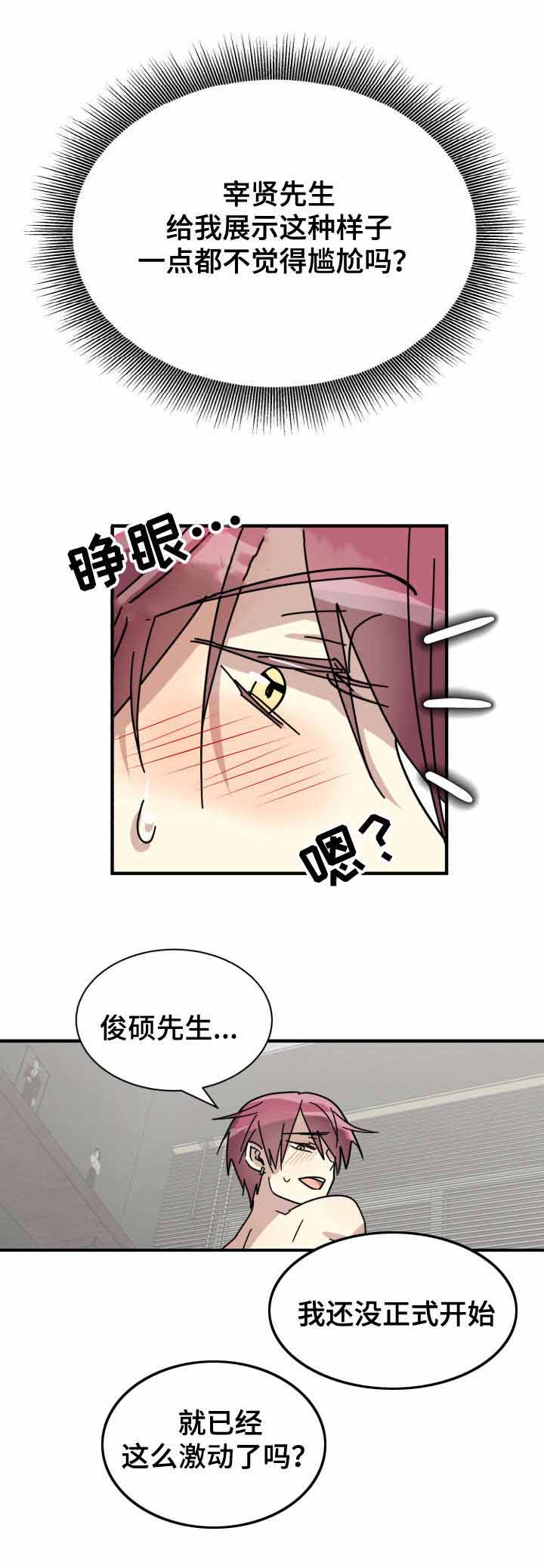 《蜕变追爱》漫画最新章节第18话免费下拉式在线观看章节第【19】张图片